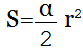 Формула для расчета площади сектора