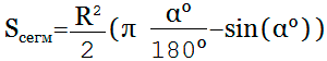 Формула для расчета площади сектора